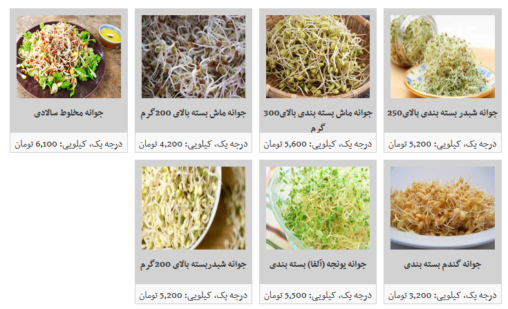 جوانه ها در بازار چند ؟