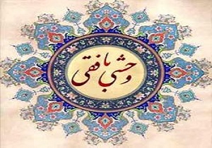 ارسال بیش از یکصد آثار به نخستین جشنواره ادبی هنری وحشی بافقی