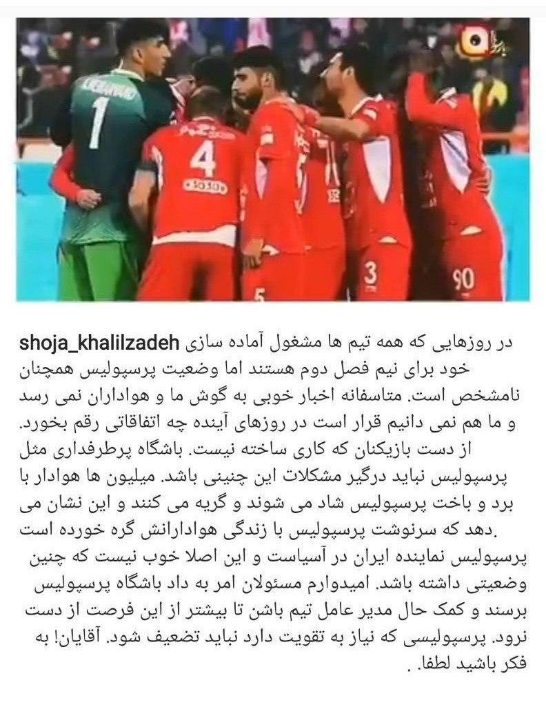 خلیل زاده: مسئولان باید به داد پرسپولیس برسند