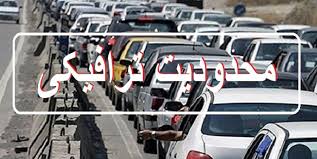 محدودیت‌های ترافیکی امشب ۱۴ دی ماه