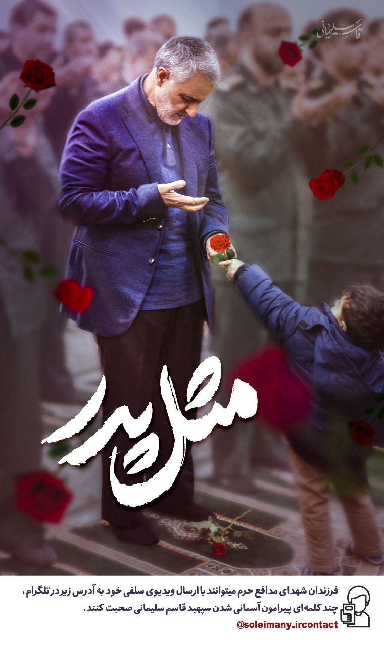 فراخوان ویژه&zwnj;ای برای فرزندان مدافع حرم