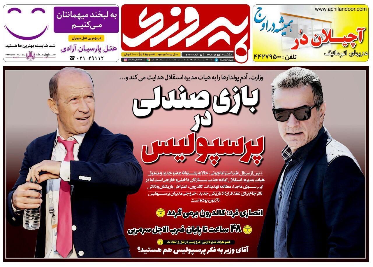 روزنامه&zwnj;های ورزشی پانزدهم دی