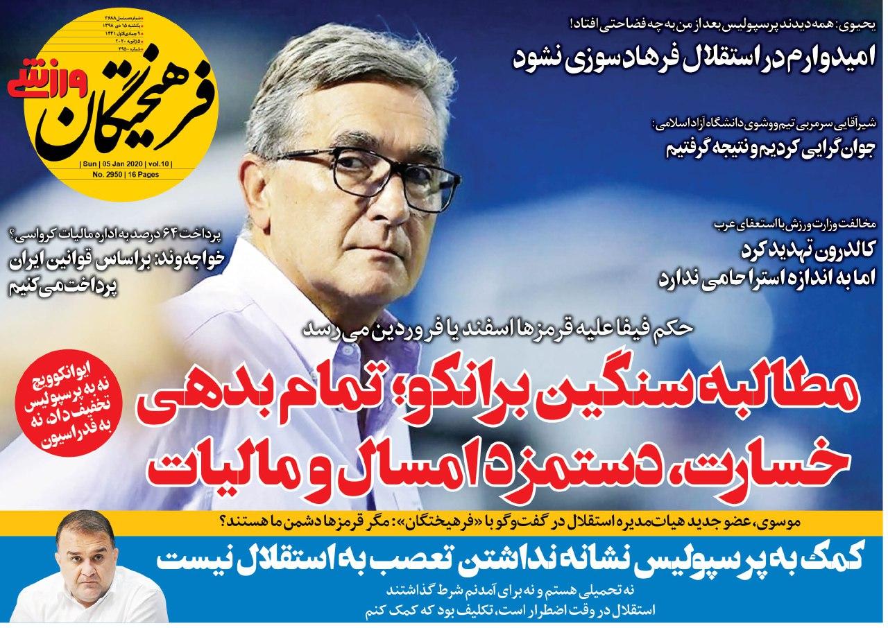 روزنامه&zwnj;های ورزشی پانزدهم دی