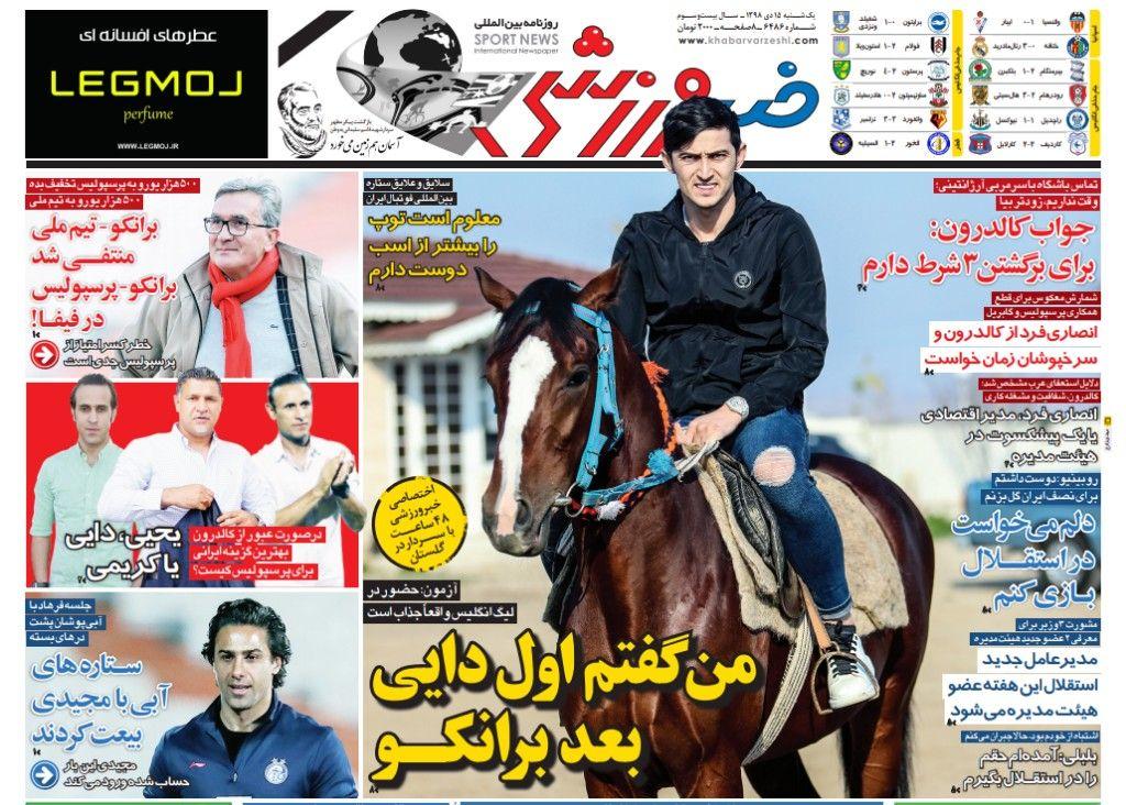 روزنامه&zwnj;های ورزشی پانزدهم دی
