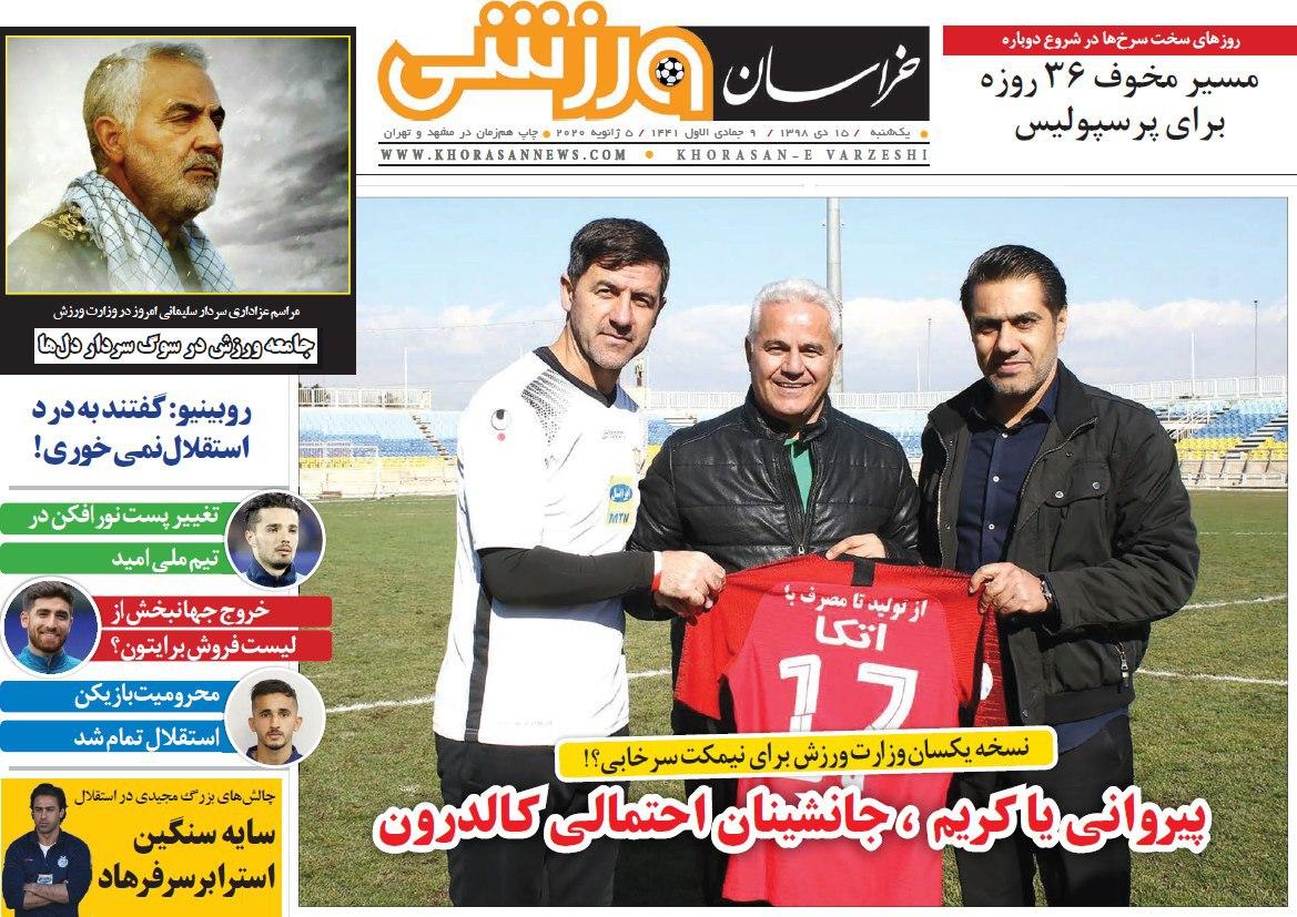 خراسان ورزشی - ۱۵ دی