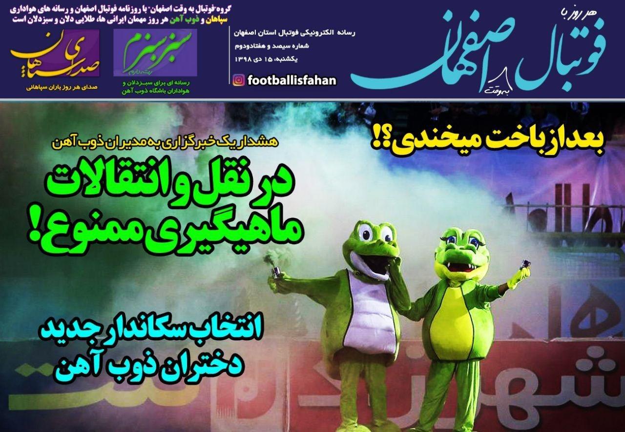 فرهادسوزی در استقلال/ کالدرون هم برای بازگشت به پرسپولیس شرط گذاشت