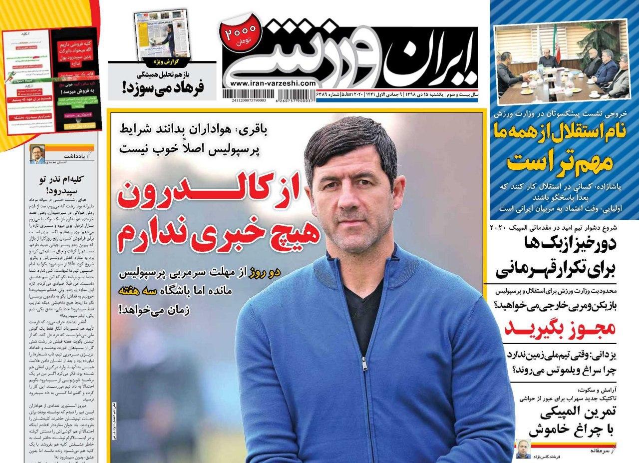 ایران ورزشی - ۱۵ دی