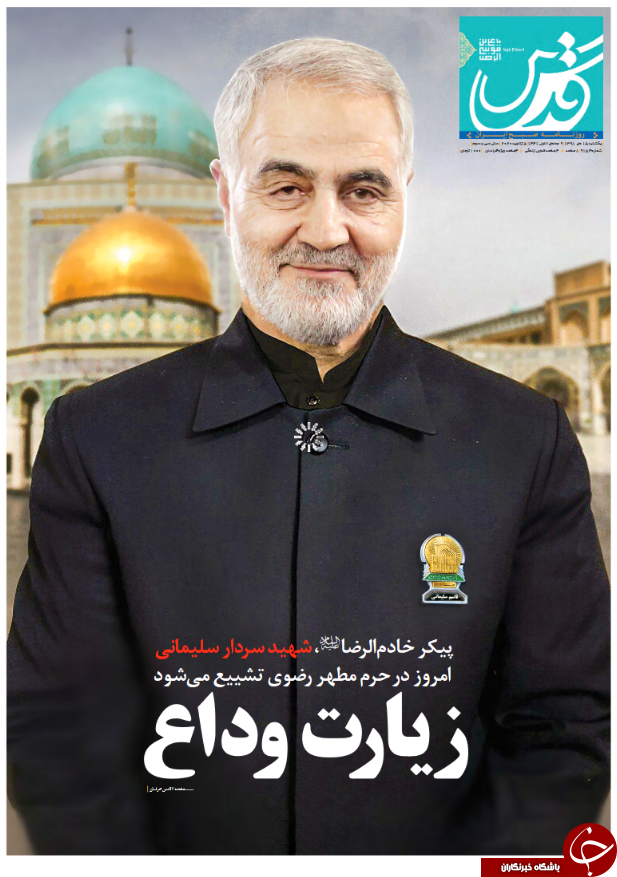 زیارت وداع/ وحشت واشنگتن از انتقام سخت ایران/ آرامش قیمت ها در بازار ارز/ آزادی بیان به سبک غربی