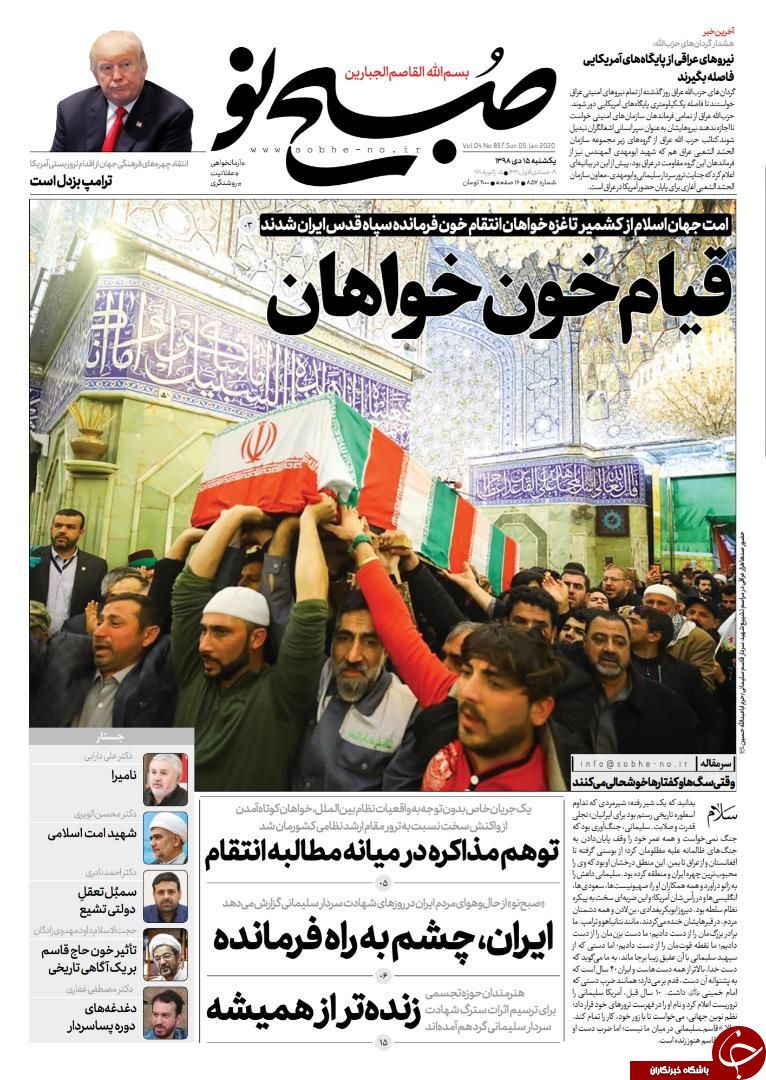 زیارت وداع/ وحشت واشنگتن از انتقام سخت ایران/ آرامش قیمت ها در بازار ارز/ آزادی بیان به سبک غربی