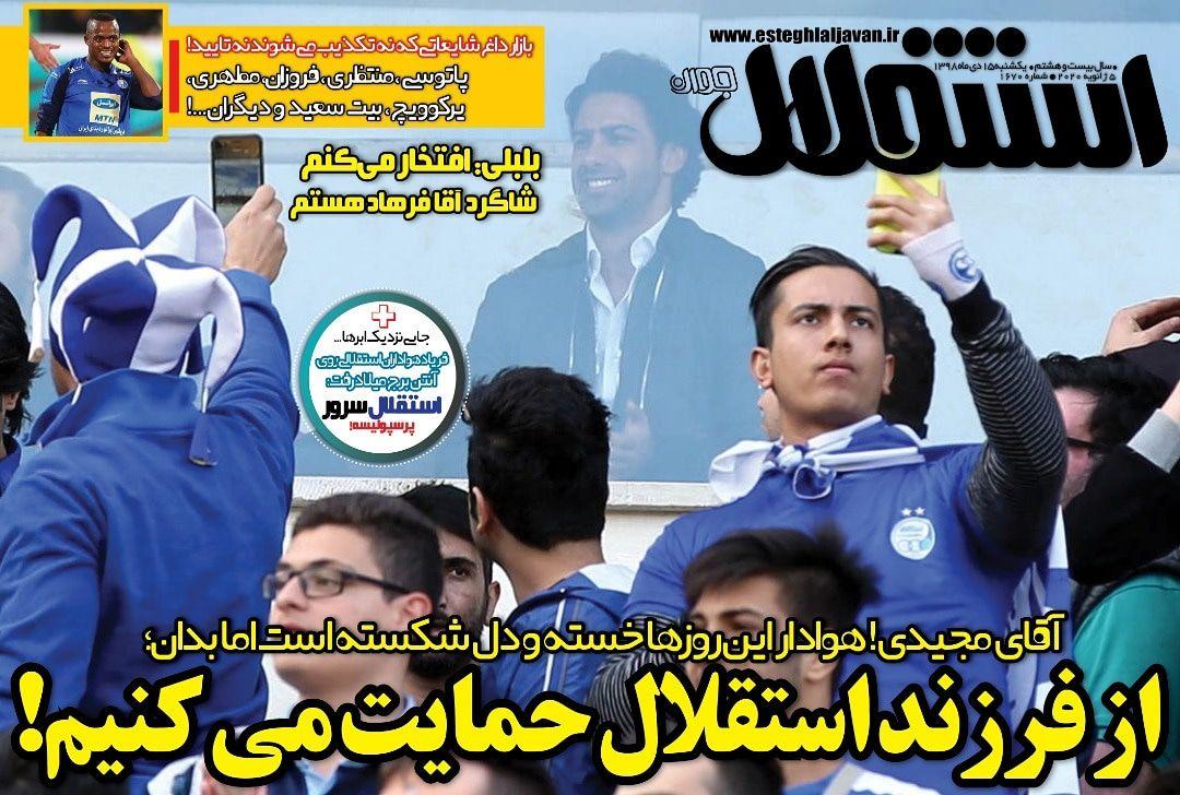 فرهادسوزی در استقلال/ کالدرون هم برای بازگشت به پرسپولیس شرط گذاشت