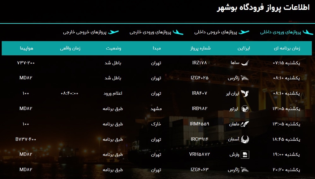 جدول پرواز&zwnj;های فرودگاه بوشهر در ۱۵ دی ۹۸