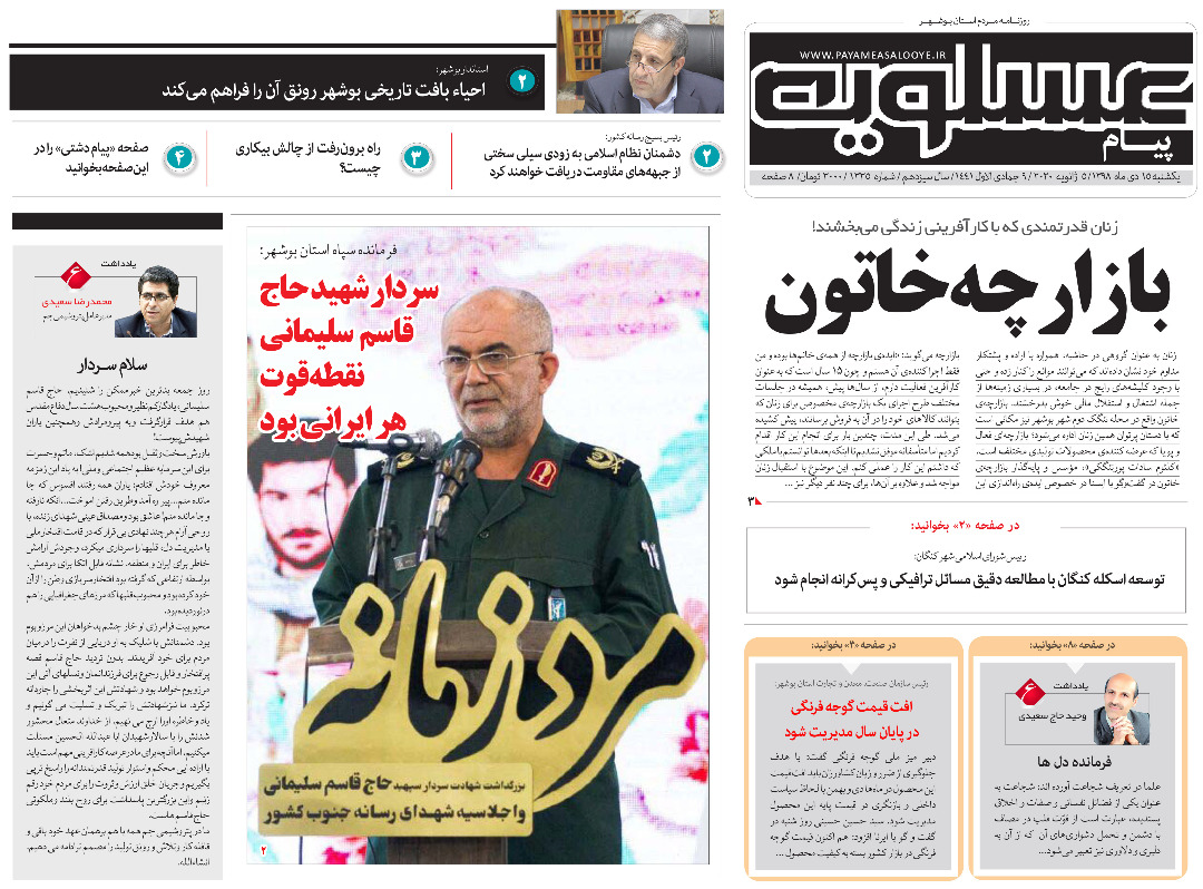 &laquo;رستم ایرانشهر&raquo; امروز به وطن می&zwnj;آید/ سردار شهید حاج قاسم سلیمانی نقطه قوت هر ایرانی بود