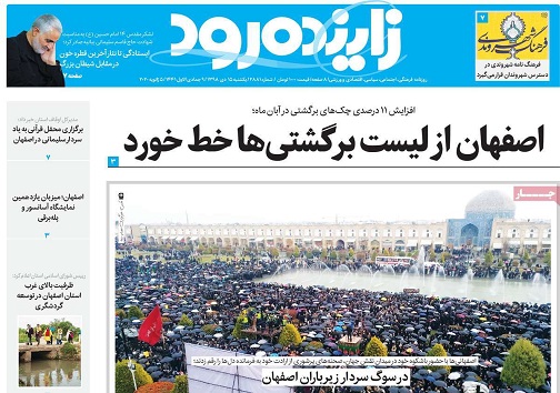 صنعتی مادر در انتظار مهر پدرانه/ اصفهان از لیست برگشتی ها خط خورد