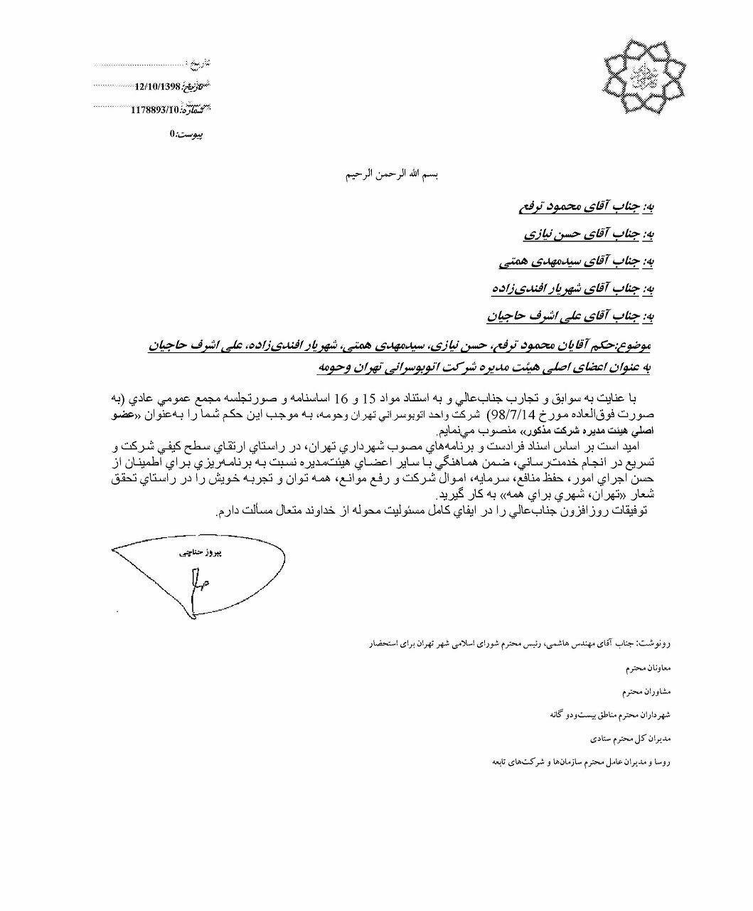اعضای هیات مدیره شرکت واحد اتوبوسرانی تهران منصوب شدند