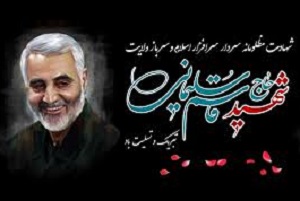 مردم زرندیه در سوگ حاج قاسم سلیمانی