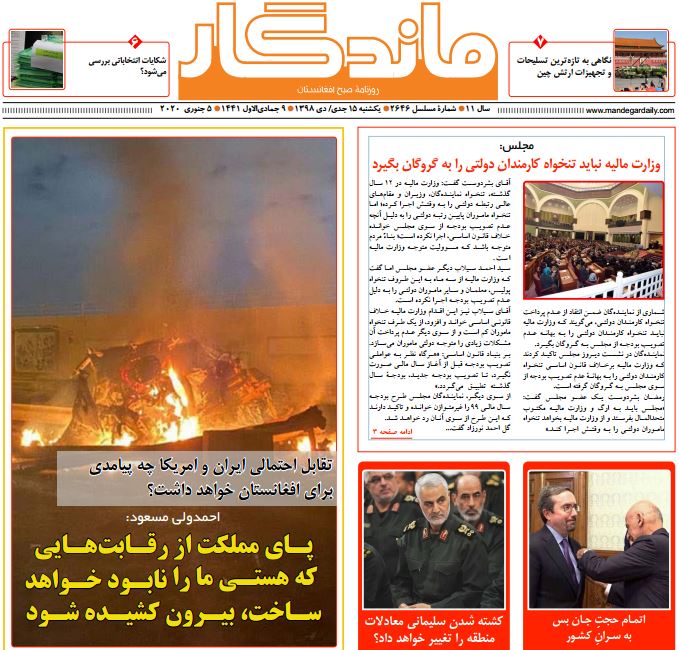 تصاویر صفحه اول روزنامه های افغانستان/ ۱۵ جدی