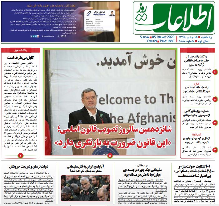 تصاویر صفحه اول روزنامه های افغانستان/ ۱۵ جدی