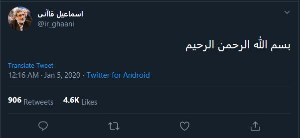 اولین توییت سرداراسماعیل قاآنی