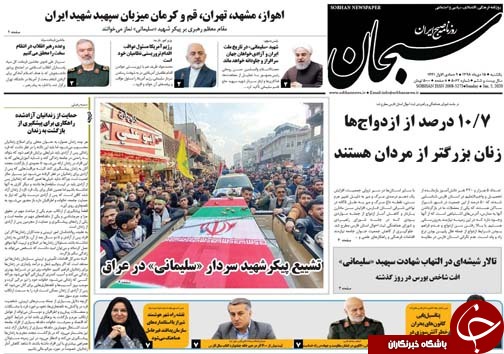 تصاویر صفحه نخست روزنامه&zwnj;های فارس ۱۵ دی سال ۱۳۹۸
