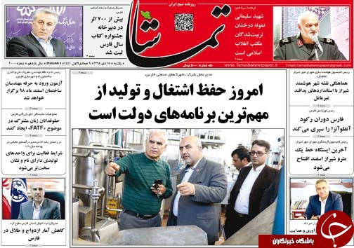 تصاویر صفحه نخست روزنامه&zwnj;های فارس ۱۵ دی سال ۱۳۹۸