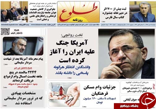 تصاویر صفحه نخست روزنامه&zwnj;های فارس ۱۵ دی سال ۱۳۹۸