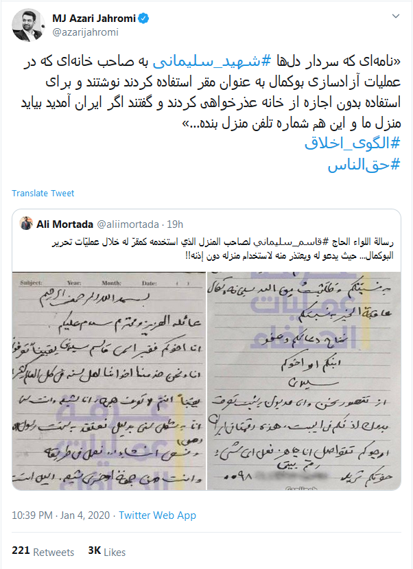 نامه شهید سلیمانی به صاحب خانه مقر عملیات آزادسازی بوکمال