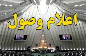 سوال از وزیر دادگستری درباره وضعیت نگهداری زندانیان سیاسی