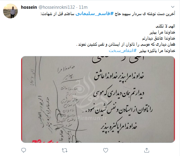 واکنش کاربران با هشتگ #قاسم_سلیمانی