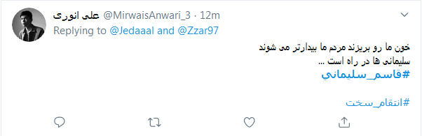 واکنش کاربران با هشتگ #قاسم_سلیمانی