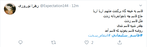 واکنش کاربران با هشتگ #قاسم_سلیمانی