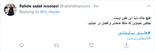 واکنش کاربران با هشتگ #قاسم_سلیمانی