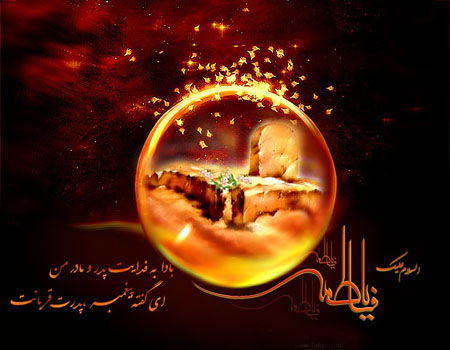 بانویی که مقامش از منزلت شب&zwnj;های قدر والاتر است/چه درسی نقش موثر در دفع فتنه های آخر الزمان دارد؟