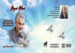 نامه دانش آموز دارابی به سردار رشید اسلام