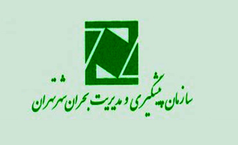 انتخاب ۲ کارشناس جهت حضور در هیئت امنای سازمان مدیریت بحران شهر تهران