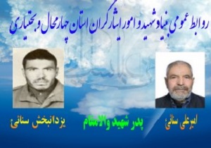 پدر شهید یزدانبخش سنایی آسمانی شد
