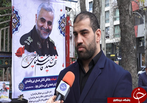 سردار سلیمانی پهلوان واقعی بود