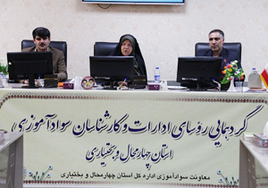 آموزش دهندگان سواد آموزی سفیران روشنایی هستند