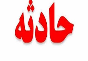 یک مصدوم در حادثه ریزش آوار در بیرجند