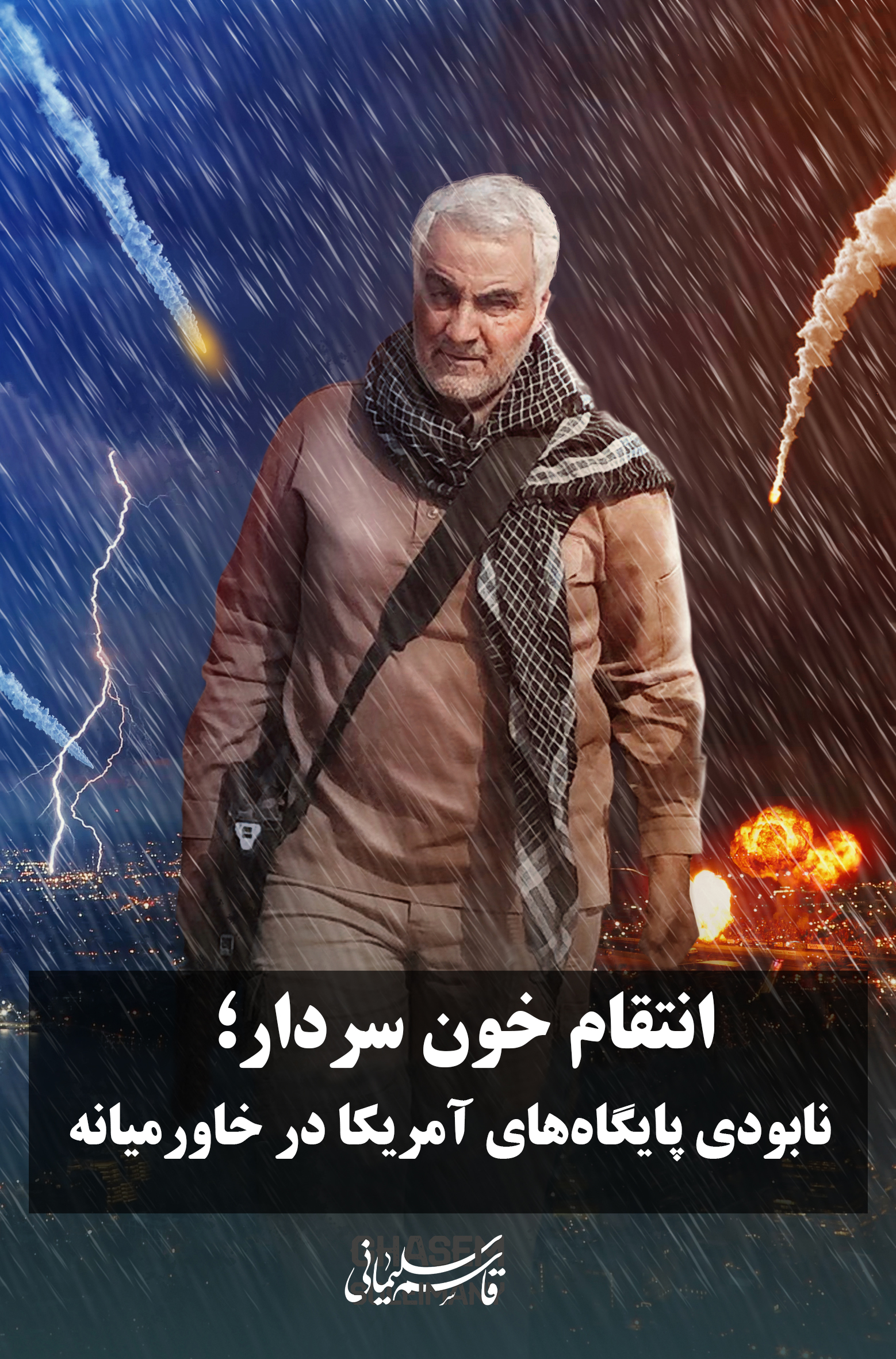 بنر&zwnj;های باکیفیت جهت استفاده در مراسم تشییع پیکر سپهبد شهید سلیمانی