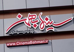 سینما بهمن سنندج میزبان بیش از ۱۵۰ هزار تماشاگر بود