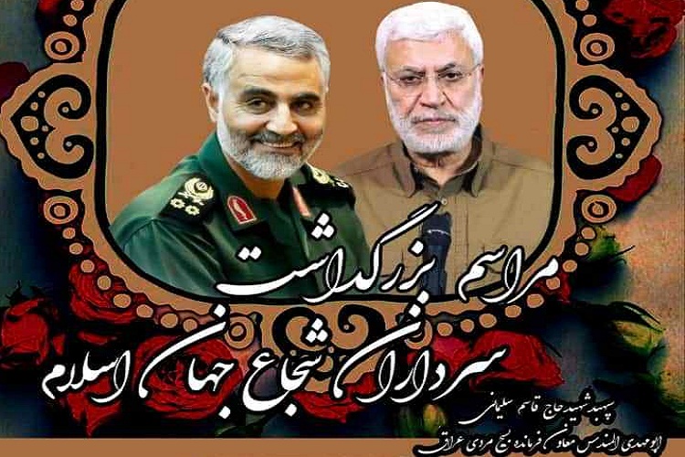 مراسم بزرگداشت شهادت سردار سلیمانی در شیراز