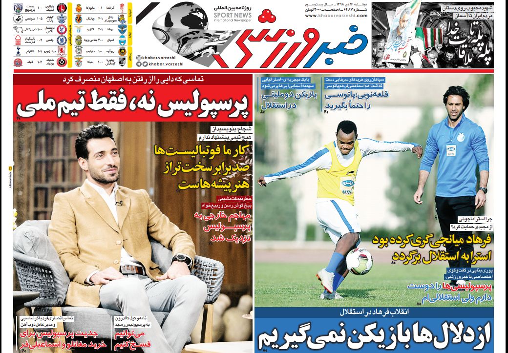 روزنامه&zwnj;های ورزشی شانزدهم دی