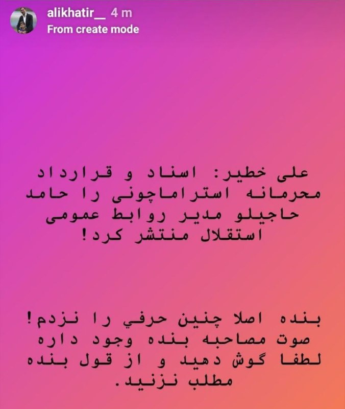 پست جدید معاون سابق استقلال