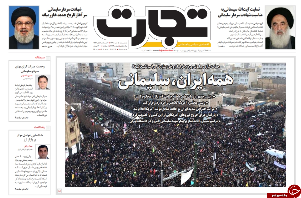 ایران دور تو می&zwnj;گردد/ اولین فتح خون سلیمانی/ معافیت مالیاتی برای سوپراستار&zwnj;های آموزشی/ لشکر قاسمیون