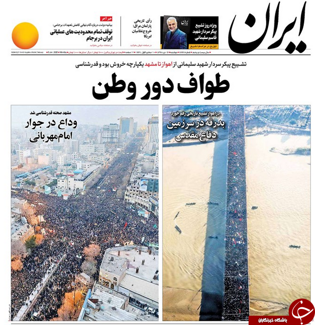 ایران دور تو می&zwnj;گردد/ اولین فتح خون سلیمانی/ معافیت مالیاتی برای سوپراستار&zwnj;های آموزشی/ لشکر قاسمیون