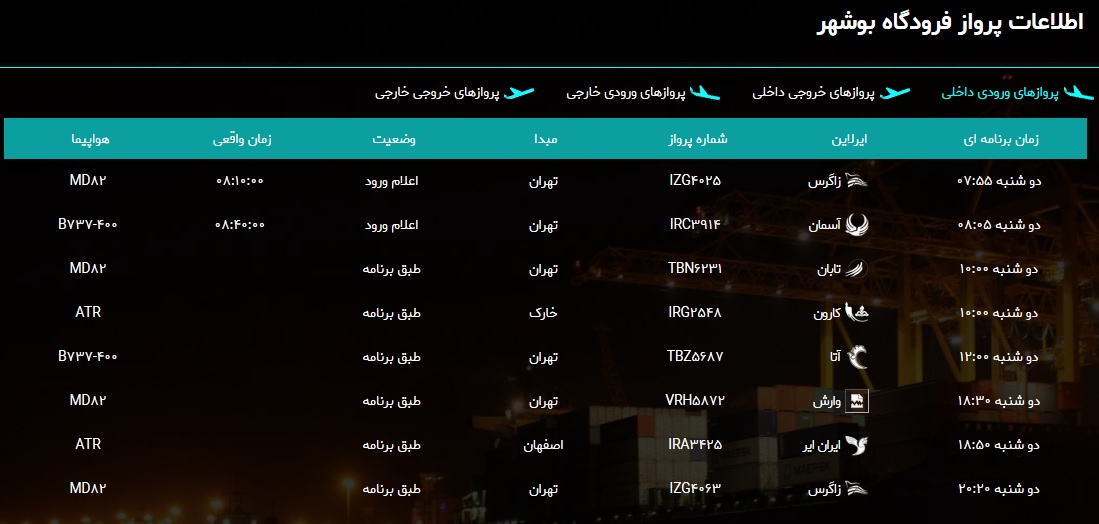 جدول پرواز&zwnj;های فرودگاه بوشهر در ۱۶ دی ۹۸