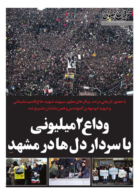 هراس کشنده آمریکا از انتقام سخت/ مشهد میزبان شهیدان جهان اسلام
