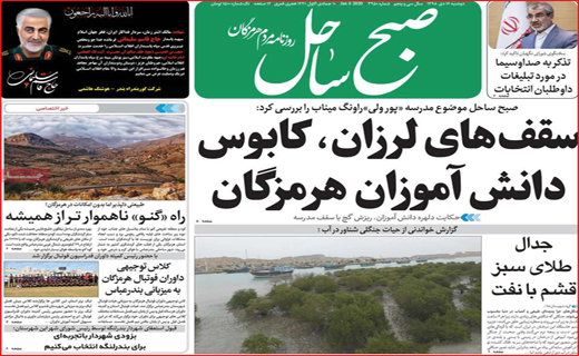 روزنامه استانی