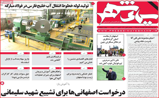 روزنامه استانی