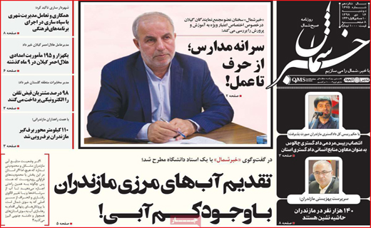 روزنامه استانی